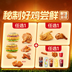 塔斯汀 秘制好鸡+堡任选TG2337