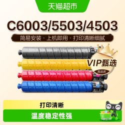 图盛 适用理光MP C6003SP粉盒C4503SP C5503SP碳粉C4504 C6004exSP