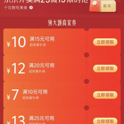 京东 外卖15-10/20-12/10-7/25-13