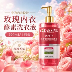 ocean Box 凝香玫瑰内衣酵素洗衣液 290g*1瓶 持久留香