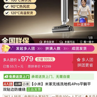 小米洗地机4pro