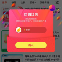 京东  关注1京豆  知季视频会员专营店