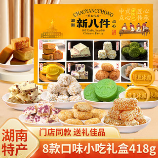 嘟赴 湖南长沙特产糕点礼盒 418g
