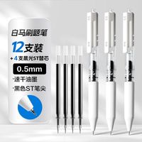 88VIP：晨光 文具大白马按动中性笔ST笔尖0.5mm速干学生用考试刷题笔按动