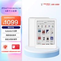 JDRead MEEBOOK M6C 6英寸彩屏电子书阅读器 彩色墨水屏电纸书电子纸 便携阅读看书 3+32G