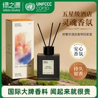 绿之源 霓虹序曲 藤条香薰威斯汀酒店香50ML