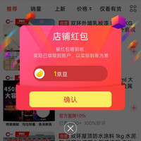 京东双环油漆、关注得京豆