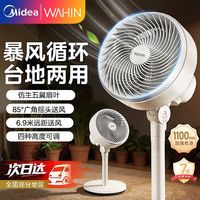 百亿补贴：华凌 空气循环扇电风扇家用落地式大风力强风空气循环扇轻音款