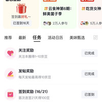 京东圈子 美食大赛圈 连签21天领100京豆 连续发帖21天500京豆