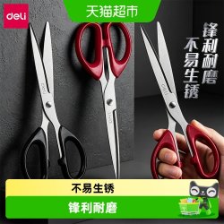 得力 家用剪刀不锈钢剪子办公用品拆快递花艺剪学生儿童用手工伸缩