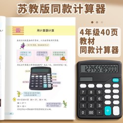 懿仝 计算器办公室用计算机小学生专用财会商用小学四年级上下册苏教版人教版数学小型语音款2026新款正品
