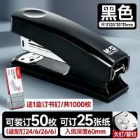 晨光 ABS92896 订书机 黑色 单个装