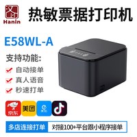 民德 家用4G汉印E58WL美团淘宝闪购京东小票票据自动打印