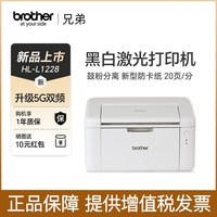 兄弟 HL-L1808W黑白激光打印机家用小型学生作业手机办公无线wifi打印L1228