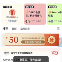 京东  签到5京豆   OPPO京东自营旗舰店