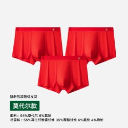 松山棉店 莫代尔 男士平角内裤 3条