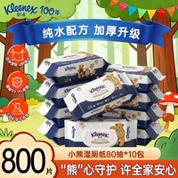 百亿补贴：舒洁 小熊系列纯水湿厕纸80抽*8实惠加厚升级款4秒速干可冲散