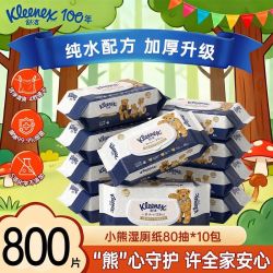 舒洁 小熊系列纯水湿厕纸