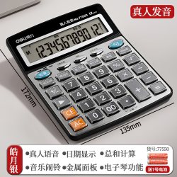 得力 计算器真人发音带语音大屏多功能财务会计用音乐办公室计算机大号大按键大屏幕语音款商务便携办公用品