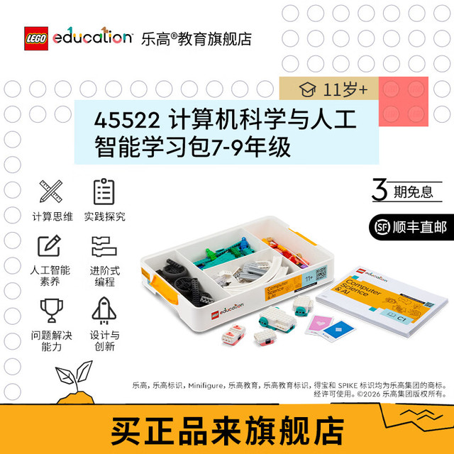 乐高 教育45522计算机科学与人工智能学习包7