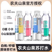 移动端：农夫山泉 苏打天然水饮品 柠檬风味