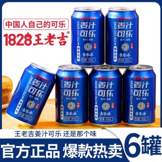 移动端：王老吉 姜汁可乐碳酸饮料0卡0脂无蔗糖聚餐汽水烤肉火锅伴侣310ml*6罐