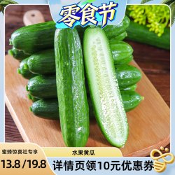 伙伴牛 山东水果小黄瓜 新鲜脆甜无刺 生鲜蔬菜