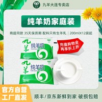 移动端：九羊 纯羊奶 200ml*12袋