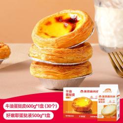 大希地 葡式蛋挞皮液套装带锡纸托模具原料