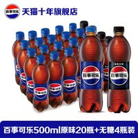 移动端：百事 可乐500ml 碳酸汽水饮料 整箱装 百事可乐 500mL*2瓶