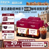 移动端：COSTA 咖世家 咖世家 浓缩咖啡液 150ml*1盒 40条榛果风味咖啡液10条*4盒