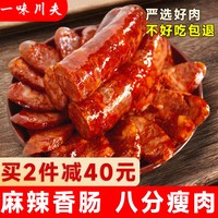 移动端：一味川夫 四川麻辣香肠 500g