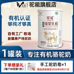 驼能 有机纯骆驼奶粉）新疆中老年人成人青少年高钙驼乳粉