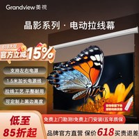 美视 电动投影仪幕布家用 自动升降拉线幕抗光高清晶影系列米家全屋智能100/120英寸适配极米坚果当贝投影机