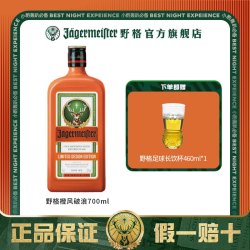 野格 圣鹿利口酒 洋酒