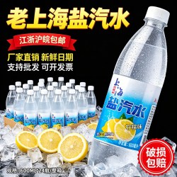 水味缘 老牌上海盐汽水24瓶柠檬味0脂0糖整箱夏季降温正品解暑解渴果味