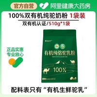 移动端、88VIP：古禾方 有机纯骆驼乳粉 510g*1袋