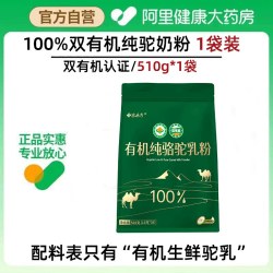 古禾方 有机纯骆驼乳粉 510g*1袋