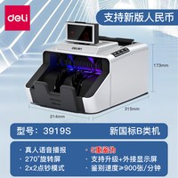 得力 点钞机验钞机3919S国标B类五大防伪外接显示双屏语音播报支持新版人民币家用商用便携点钱数钱