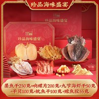 移动端：北海印象 海鲜干货组合礼盒鲍鱼虾干虾米瑶柱干贝墨鱼鱿鱼干大礼包过年送礼