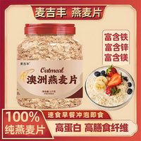 移动端：麦吉丰 澳洲燕麦片麦吉丰原味无添加营养早餐冲泡即食免煮高纤代餐