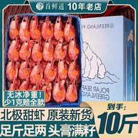 移动端：首鲜道 SXD 首鲜道 丹麦腹籽北极甜虾 1500g 7-10cm