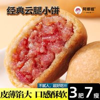 移动端：阿娜姐 云腿小饼 30g*5枚 节日食品