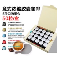 移动端：极睿 Caferica 极睿 5种口味组合胶囊咖啡 250g 50颗装