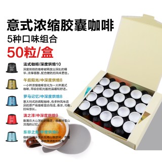 移动端：极睿 Caferica 极睿 5种口味组合胶囊咖啡 250g 50颗装