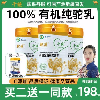 移动端：千绝 驼源纯骆驼奶粉 300g*1罐+试喝1条