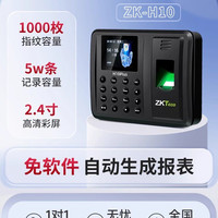 中控智慧 打卡机H10PLUS指纹打卡考勤机员工上下班出勤智能打卡指纹识别密码签到一体机企业微信考勤机