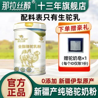 移动端：那拉丝醇 全脂纯骆驼奶粉新疆伊犁儿童中老年正宗驼乳粉官方旗舰店