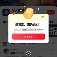 京东  签到3京豆  AI大赛圈