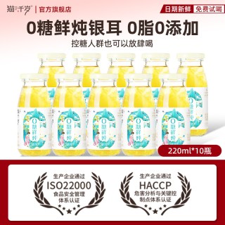 移动端：猫千岁 0糖 银耳羹